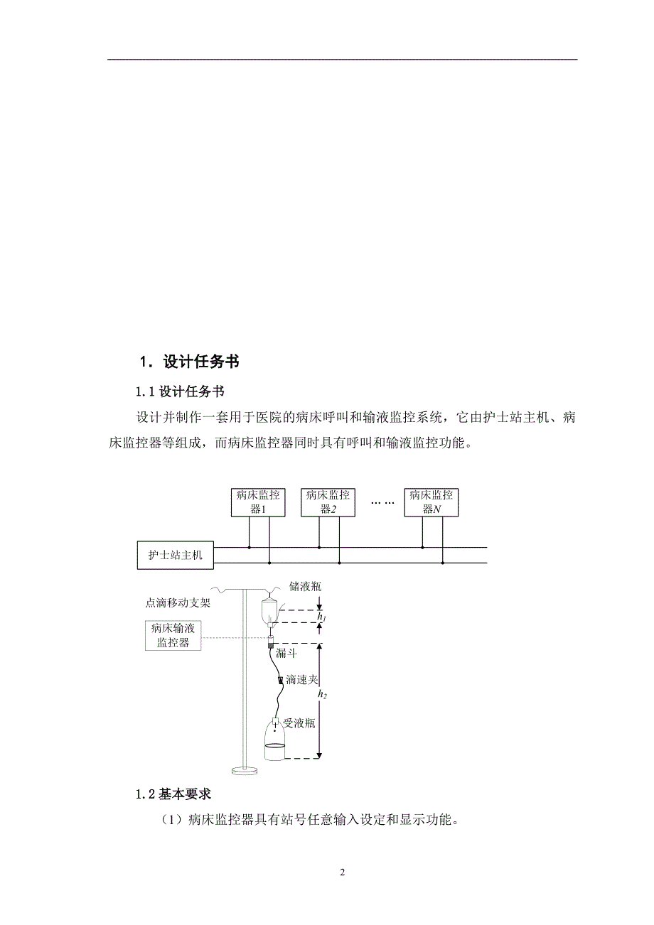 病床呼叫及输液监控系统毕业设计_第4页