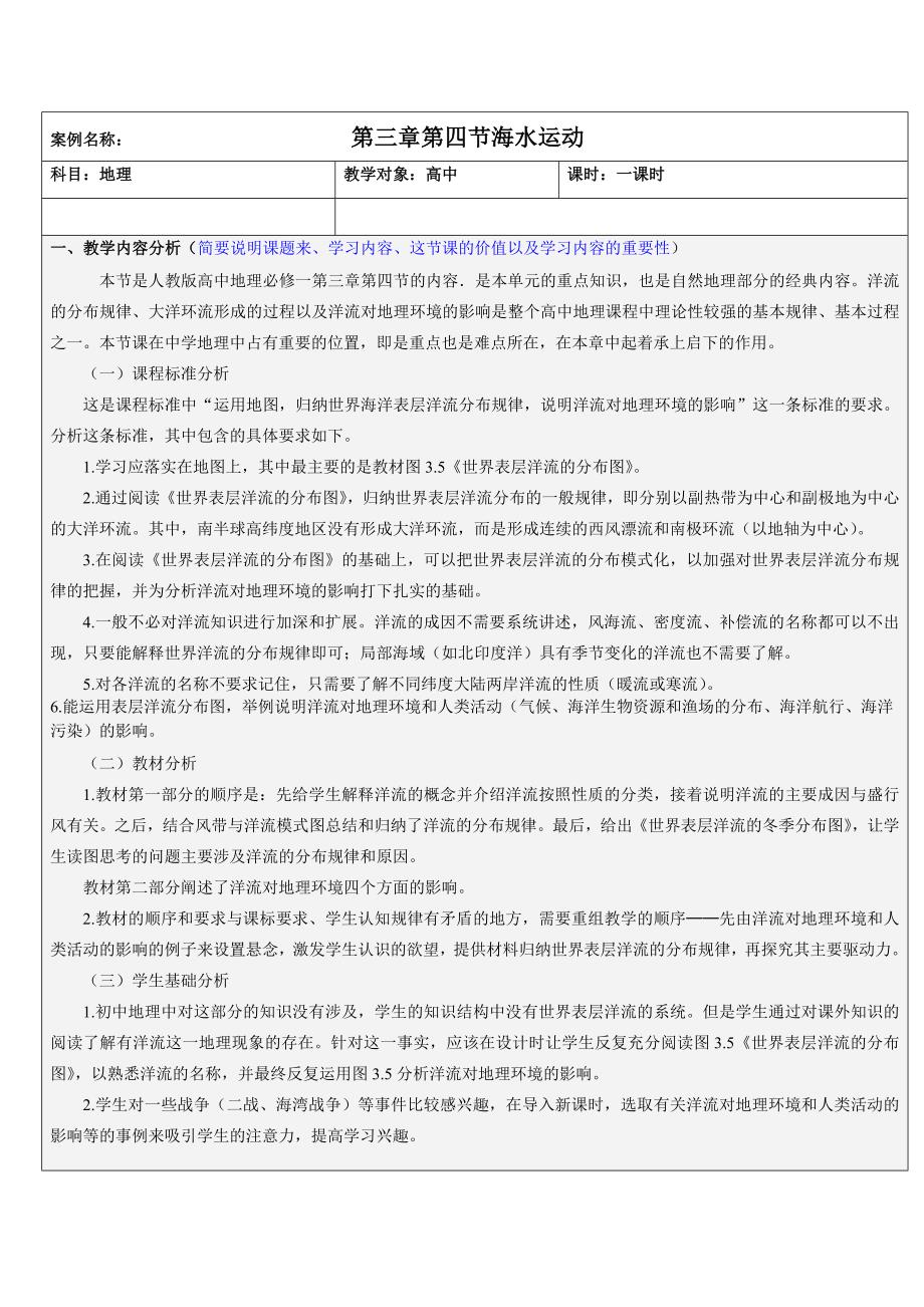 高中地理教学设计与反思.doc_第1页