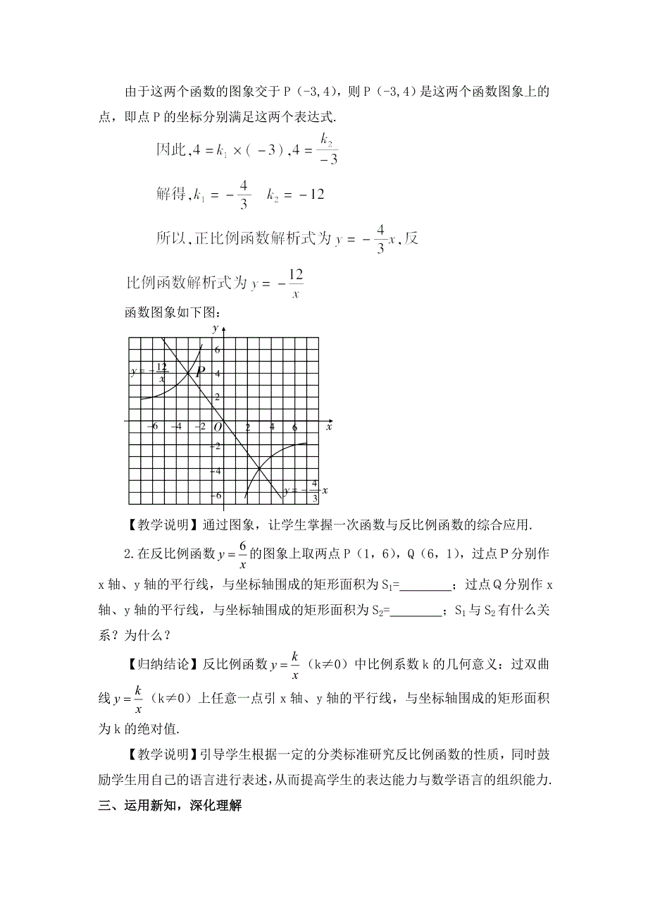 沪科版九上数学第3课时-反比例函数的应用教案_第2页
