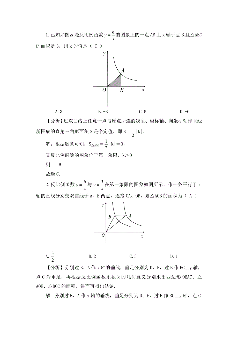 沪科版九上数学第3课时-反比例函数的应用教案_第3页