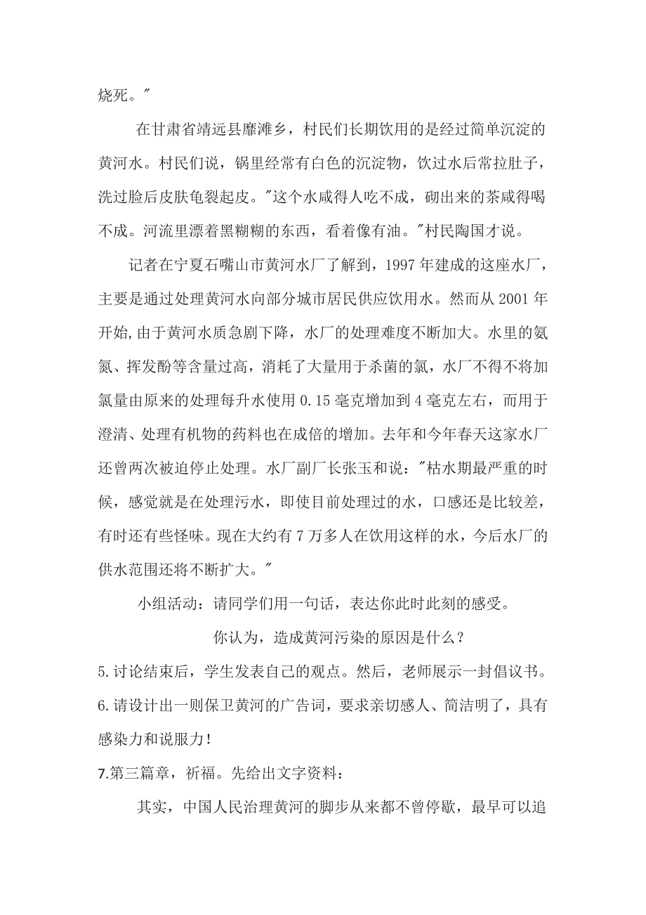 黄河母亲河教学设计及设计说课稿.docx_第3页