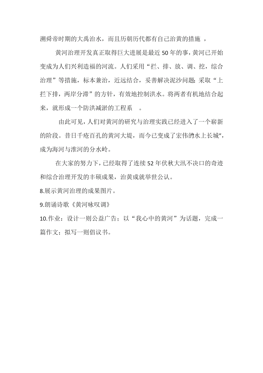 黄河母亲河教学设计及设计说课稿.docx_第4页