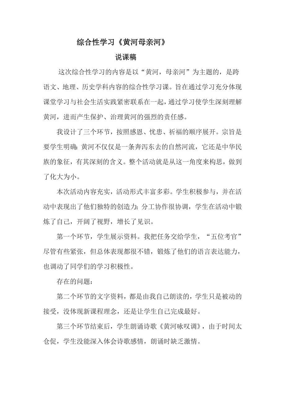 黄河母亲河教学设计及设计说课稿.docx_第5页