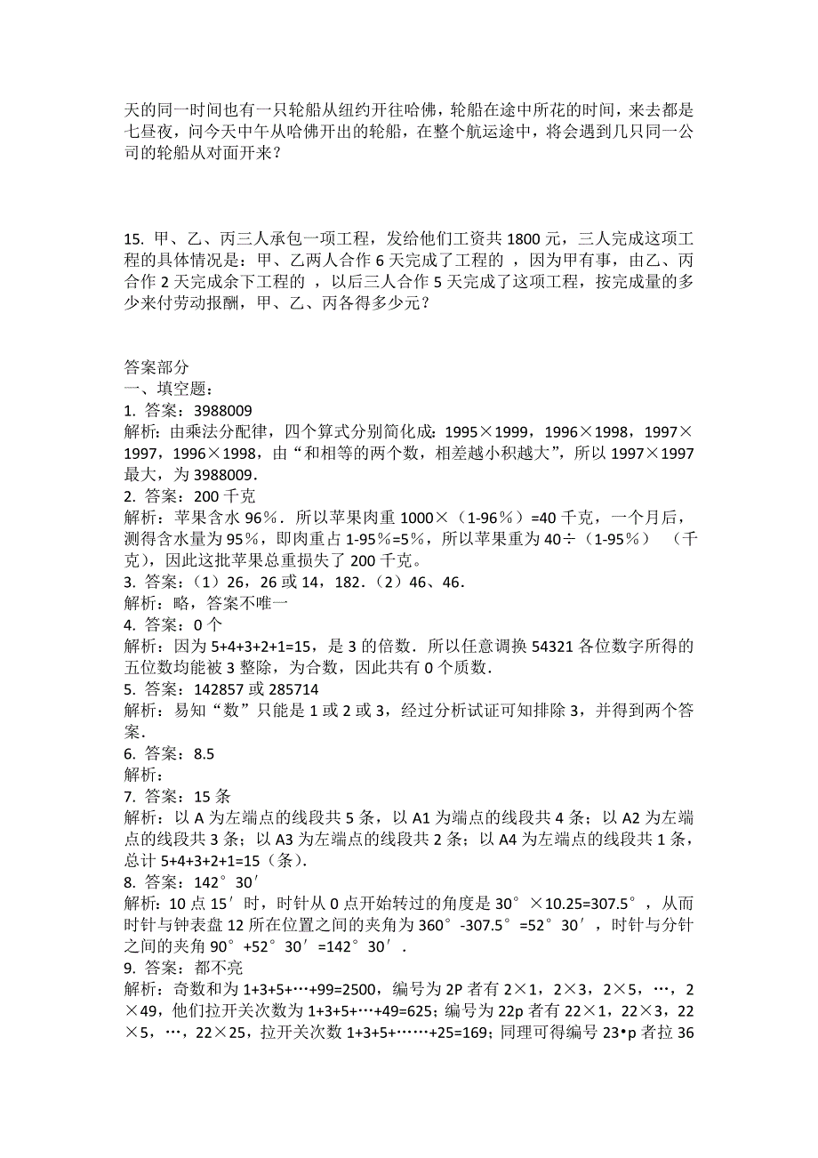 小学高段奥数模拟卷 (2)_第2页