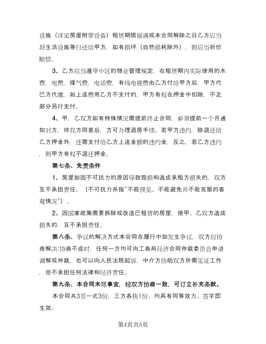 报刊亭租赁协议标准范文（2篇）.doc_第4页