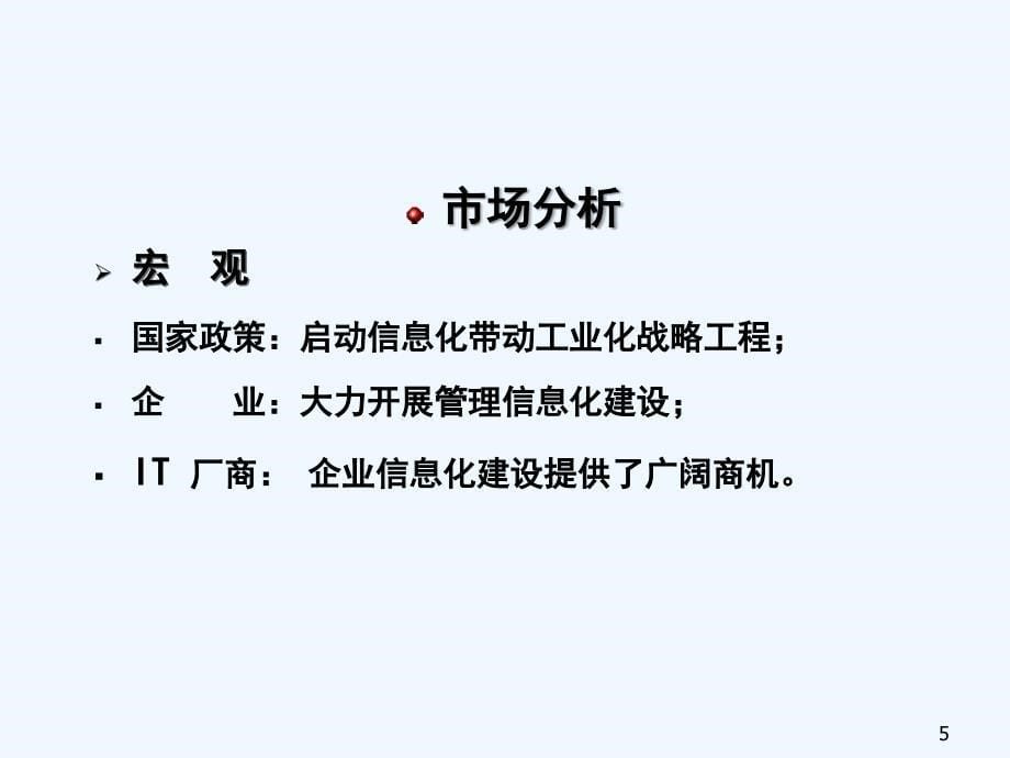 企业营销完整案例公司整合营销传播策略方案值得营销_第5页