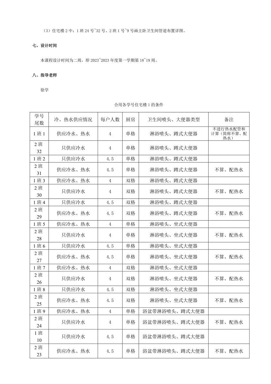 建筑给水排水课程设计任务书与指导书_第5页