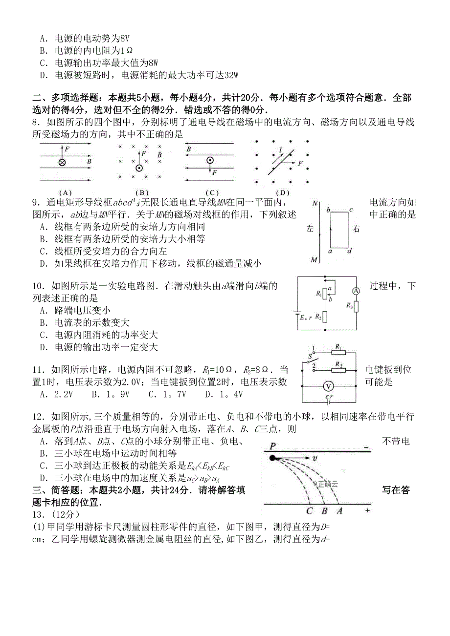 江苏省苏州市张家港高级中学近年-近年学年高二物理上学期期中试题(无答案)(最新整理).docx_第2页