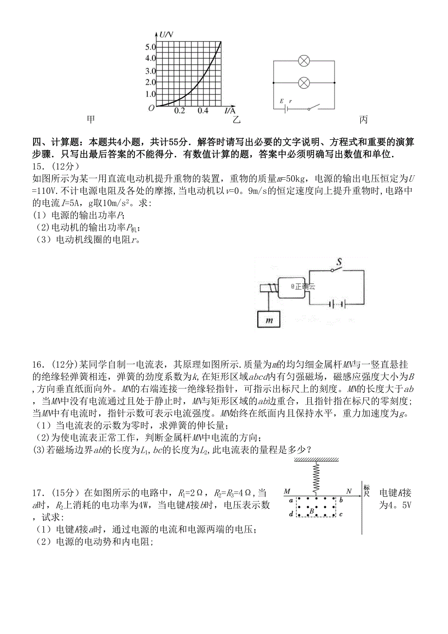 江苏省苏州市张家港高级中学近年-近年学年高二物理上学期期中试题(无答案)(最新整理).docx_第4页