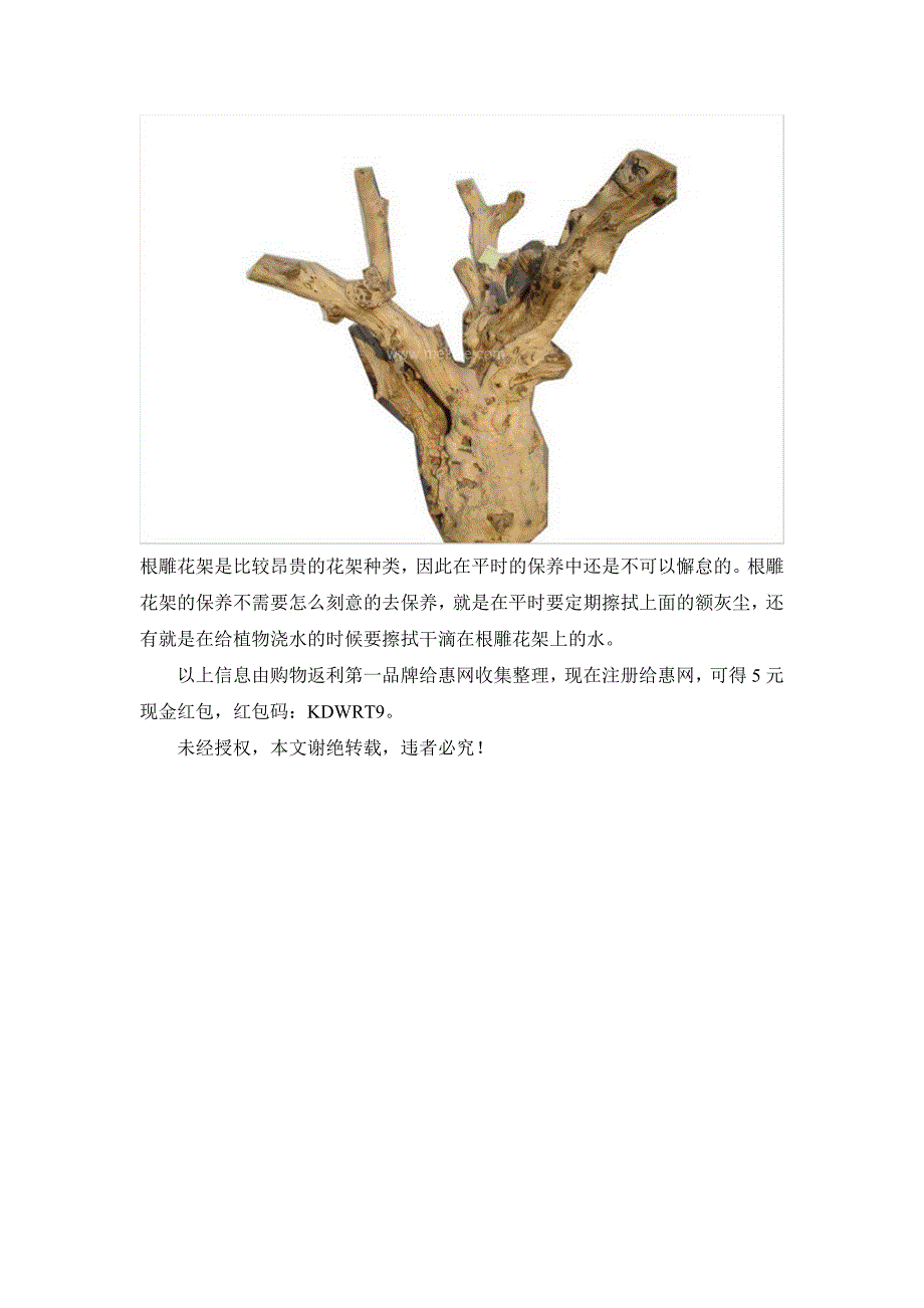 根雕花架图片大全.doc_第4页