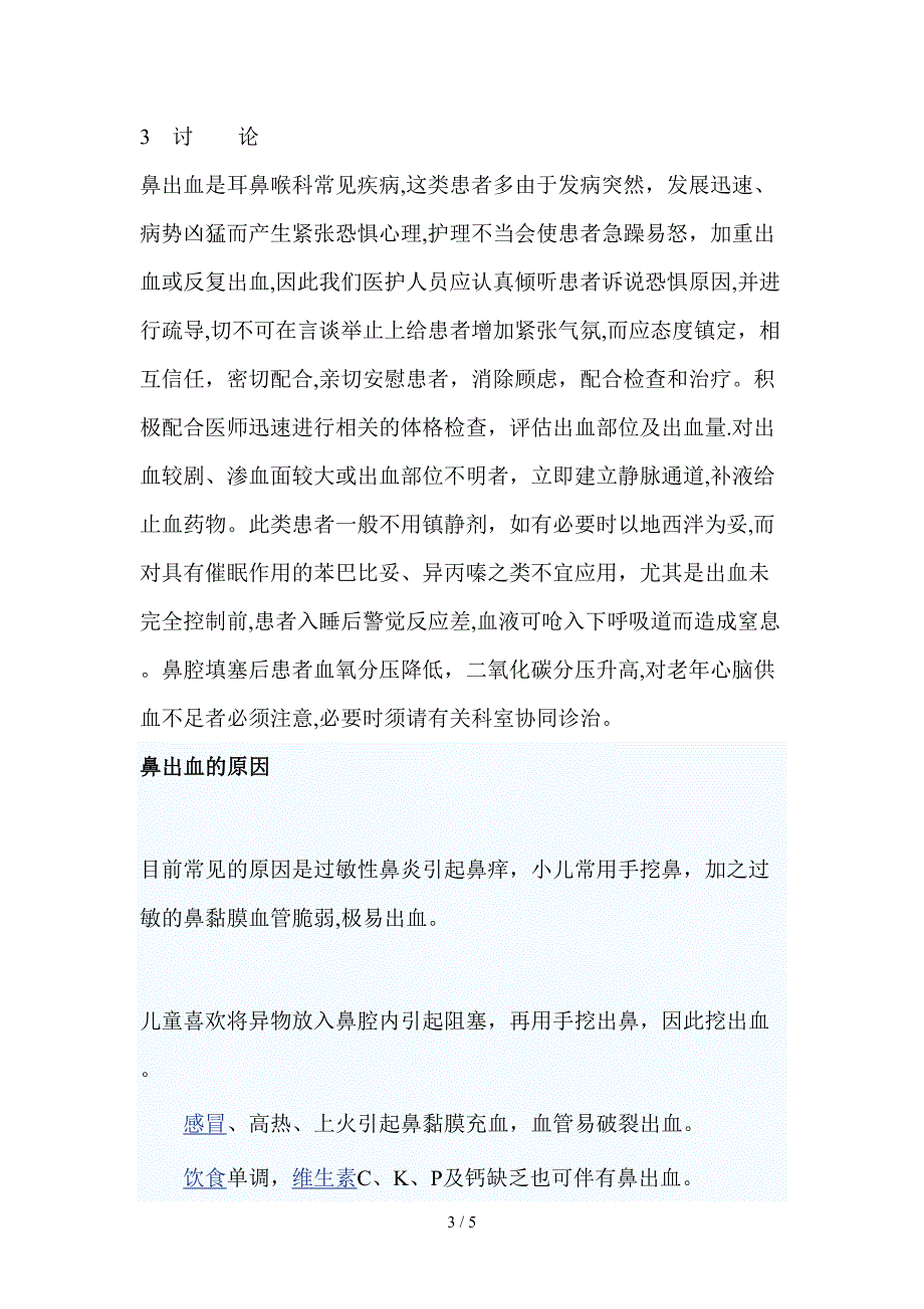 鼻出血急救护理_第3页