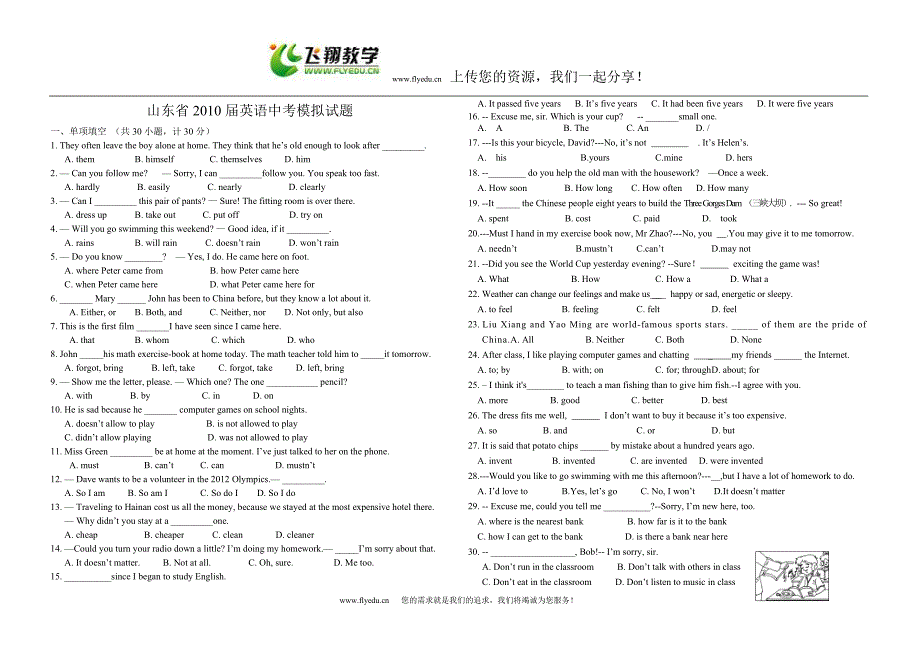 山东省2010届英语中考模拟试题_第1页