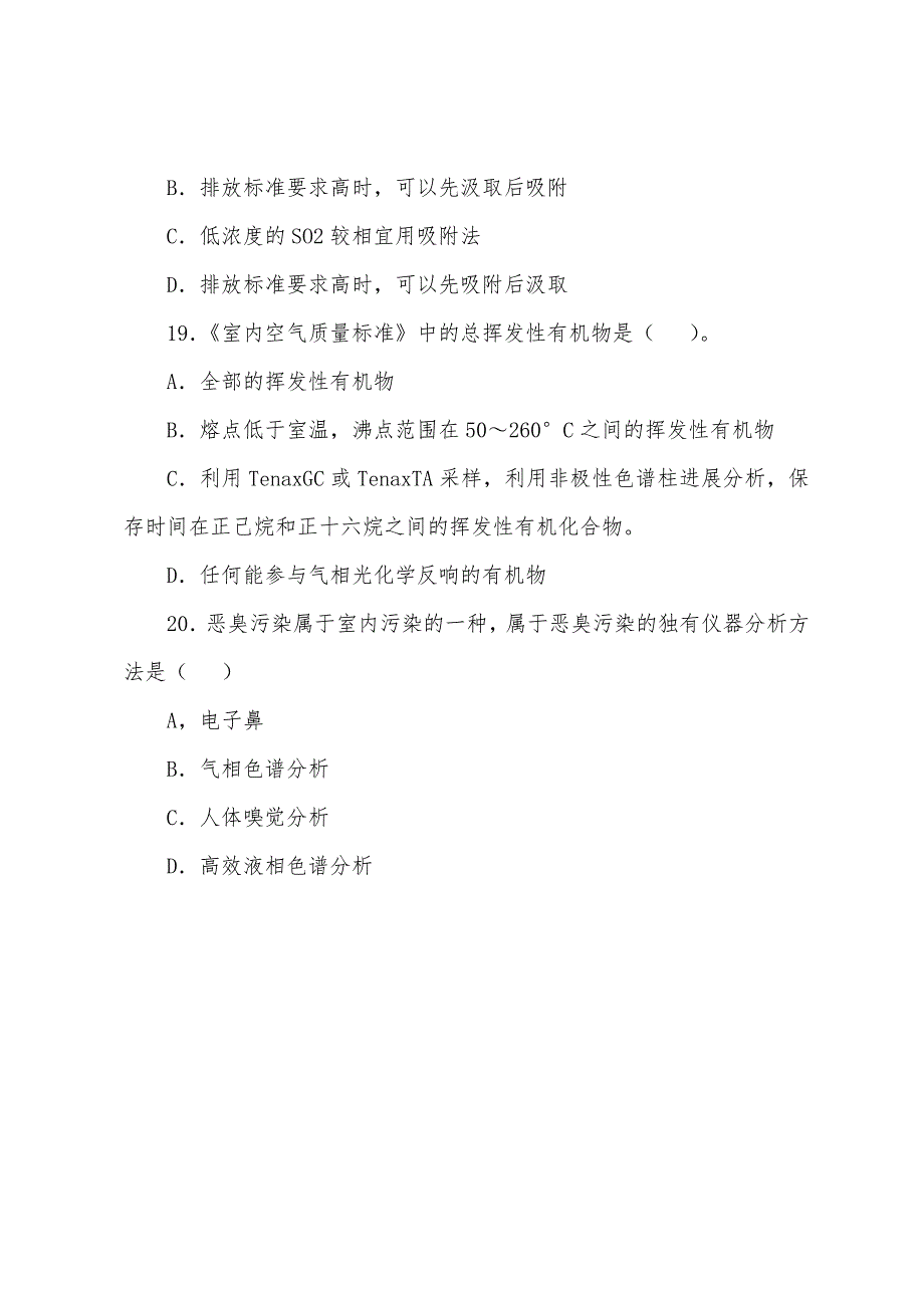 2022年环保工程师考前预测模拟试题十六.docx_第3页