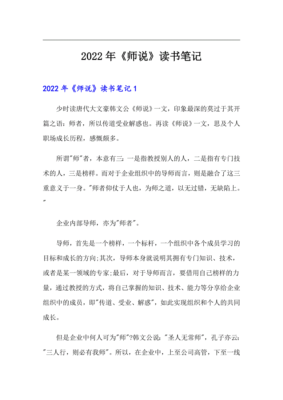 2022年《师说》读书笔记_第1页