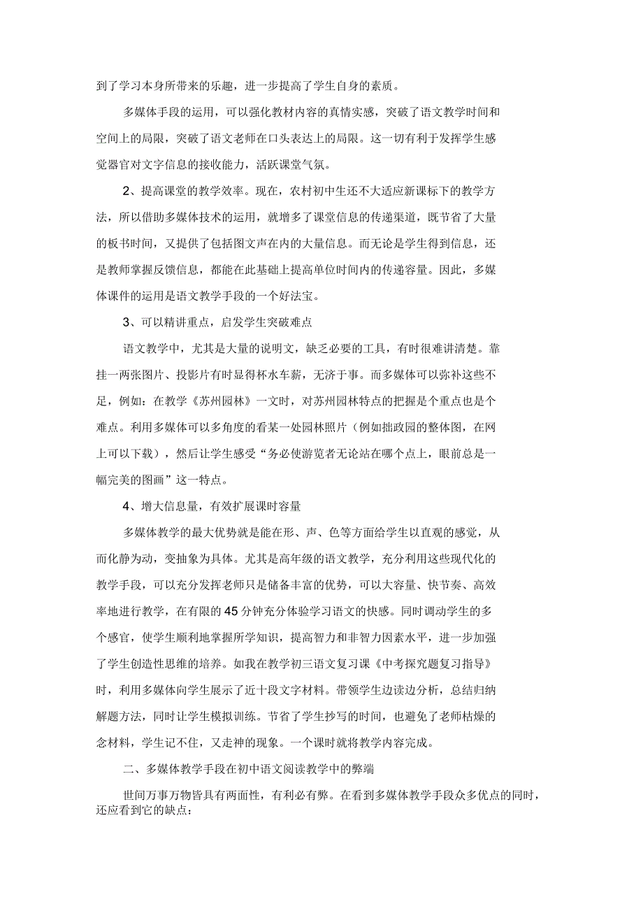 农村初中语文教学多媒体运用利弊谈_第2页