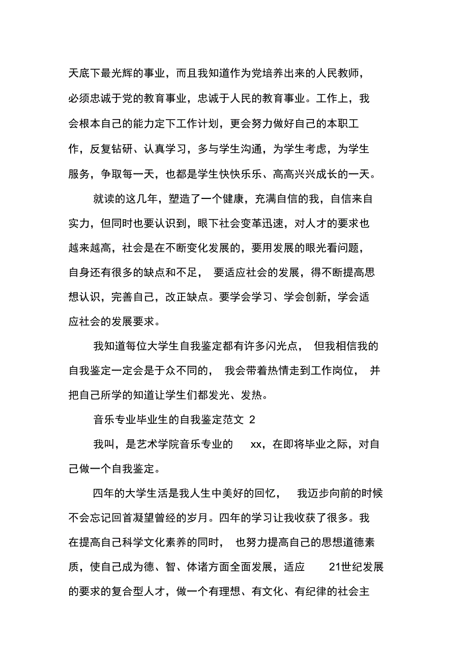 本科音乐专业毕业生的自我鉴定_第2页