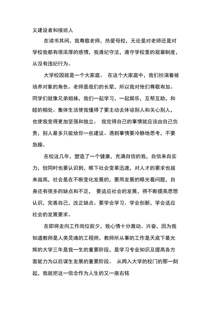 本科音乐专业毕业生的自我鉴定_第3页