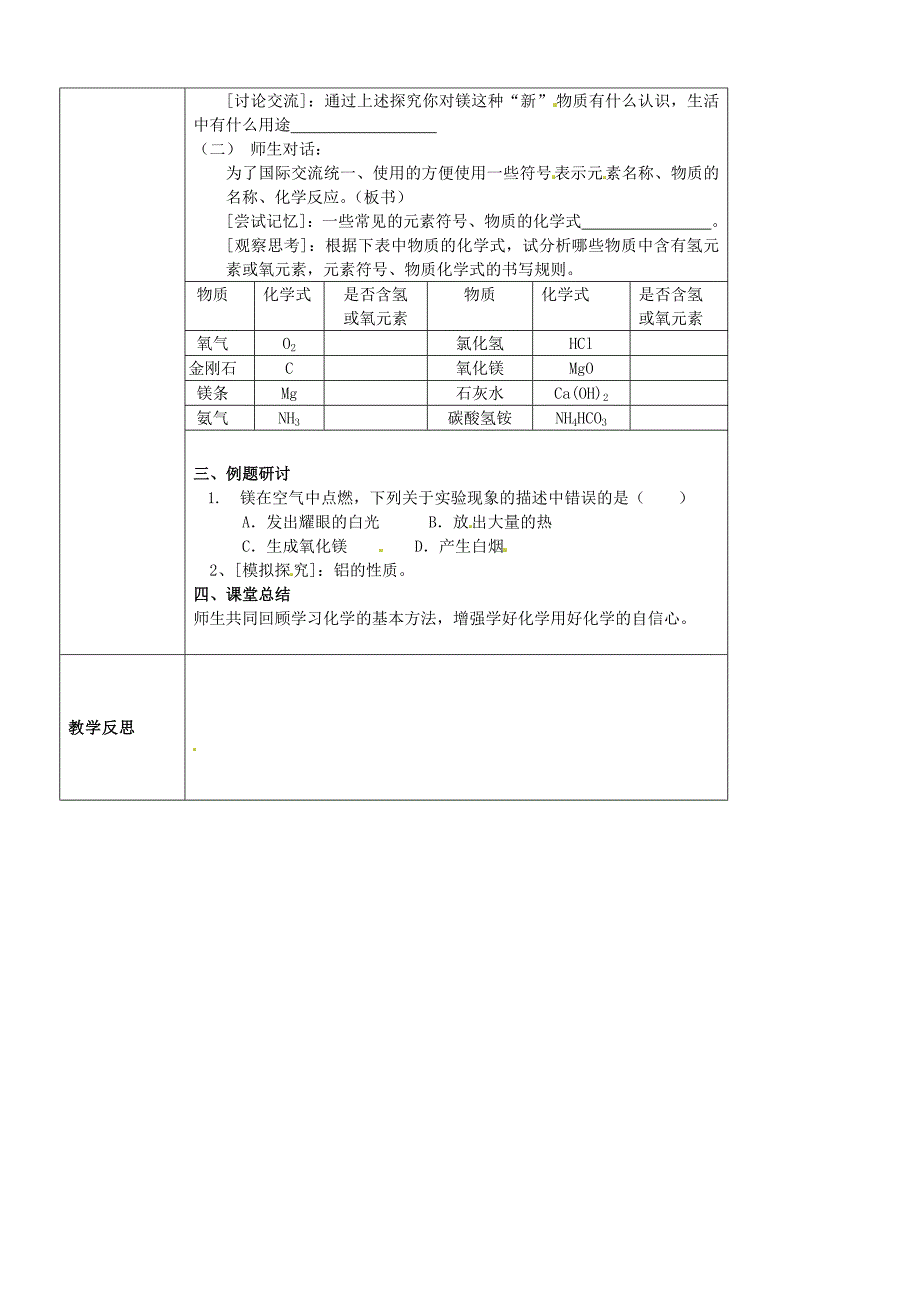 精修版【沪教版】九年级化学：1.3怎样学习和研究化学教案1_第2页