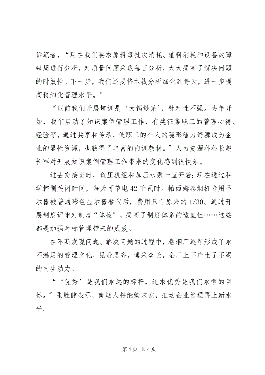 2023年烟草行业先进的个人事迹材料.docx_第4页