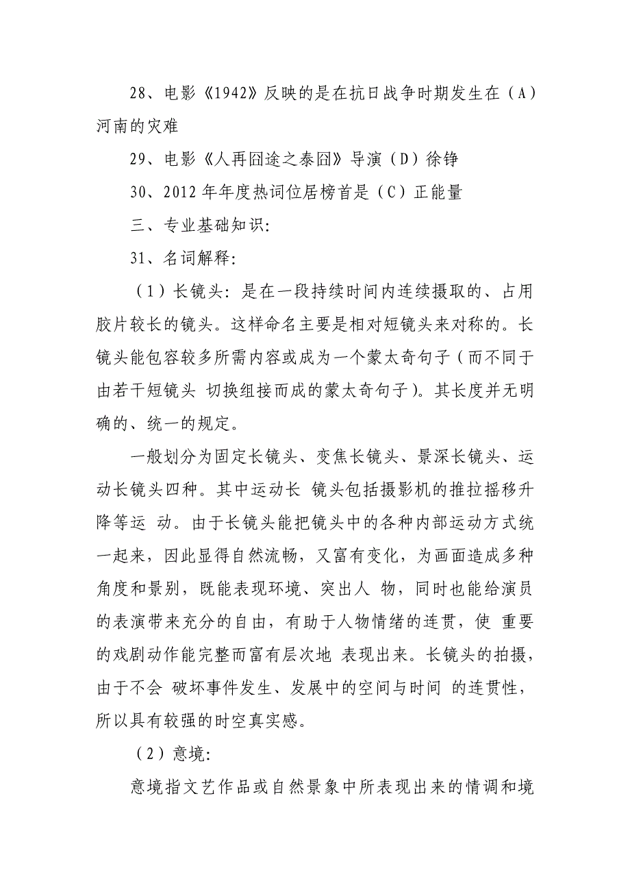 2013年陕西省播音编导类统考真题(蓝艺整理)_第3页