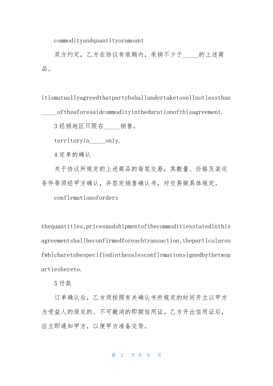 代理合同书范本.docx_第2页