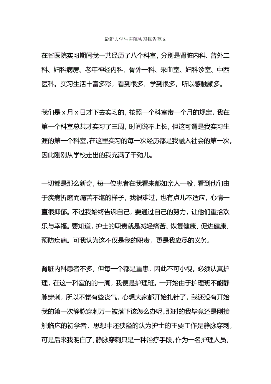 最新关于大学生新闻学实习报告范文.docx_第5页