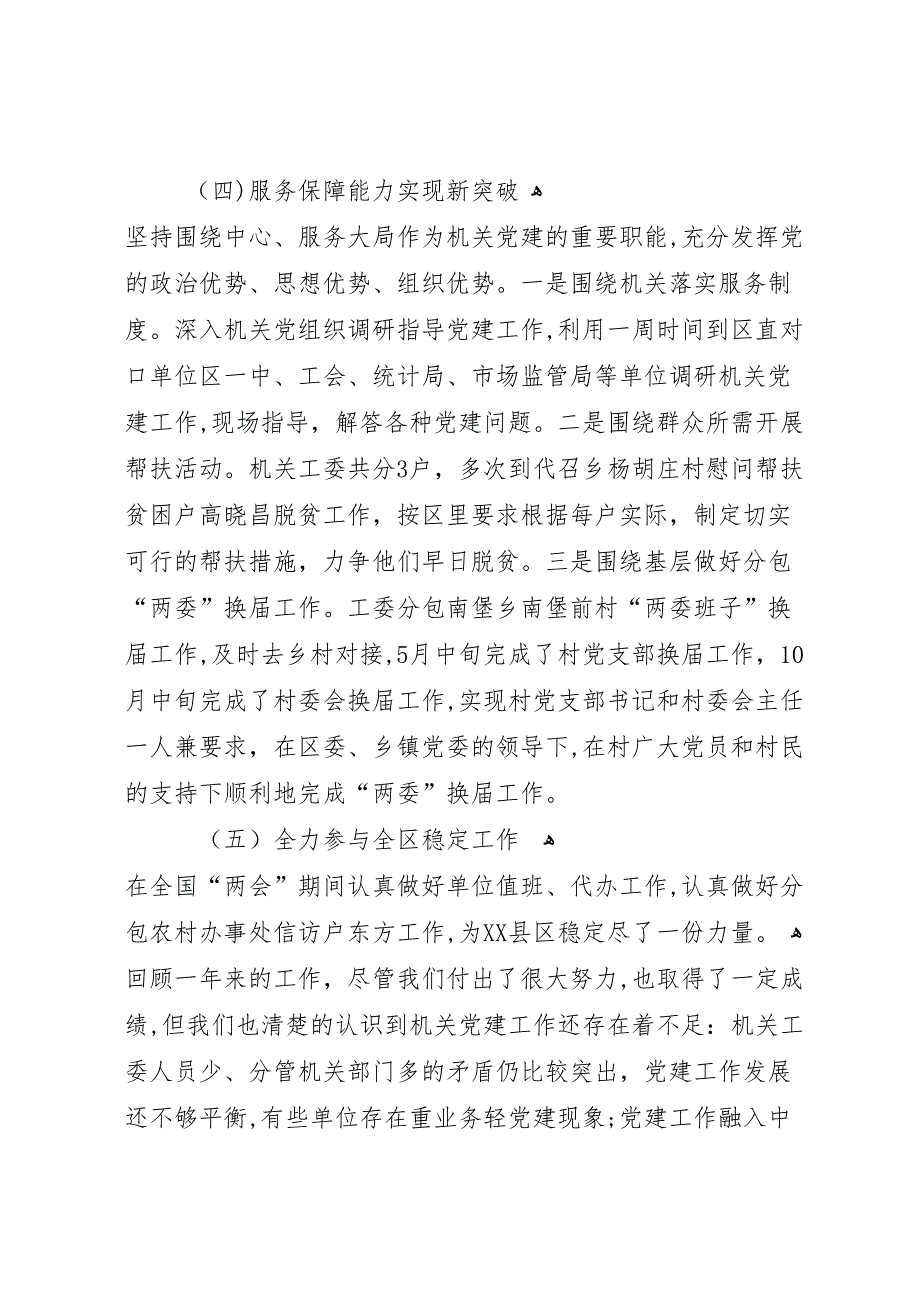 机关工委年度工作总结暨年度工作谋划_第4页