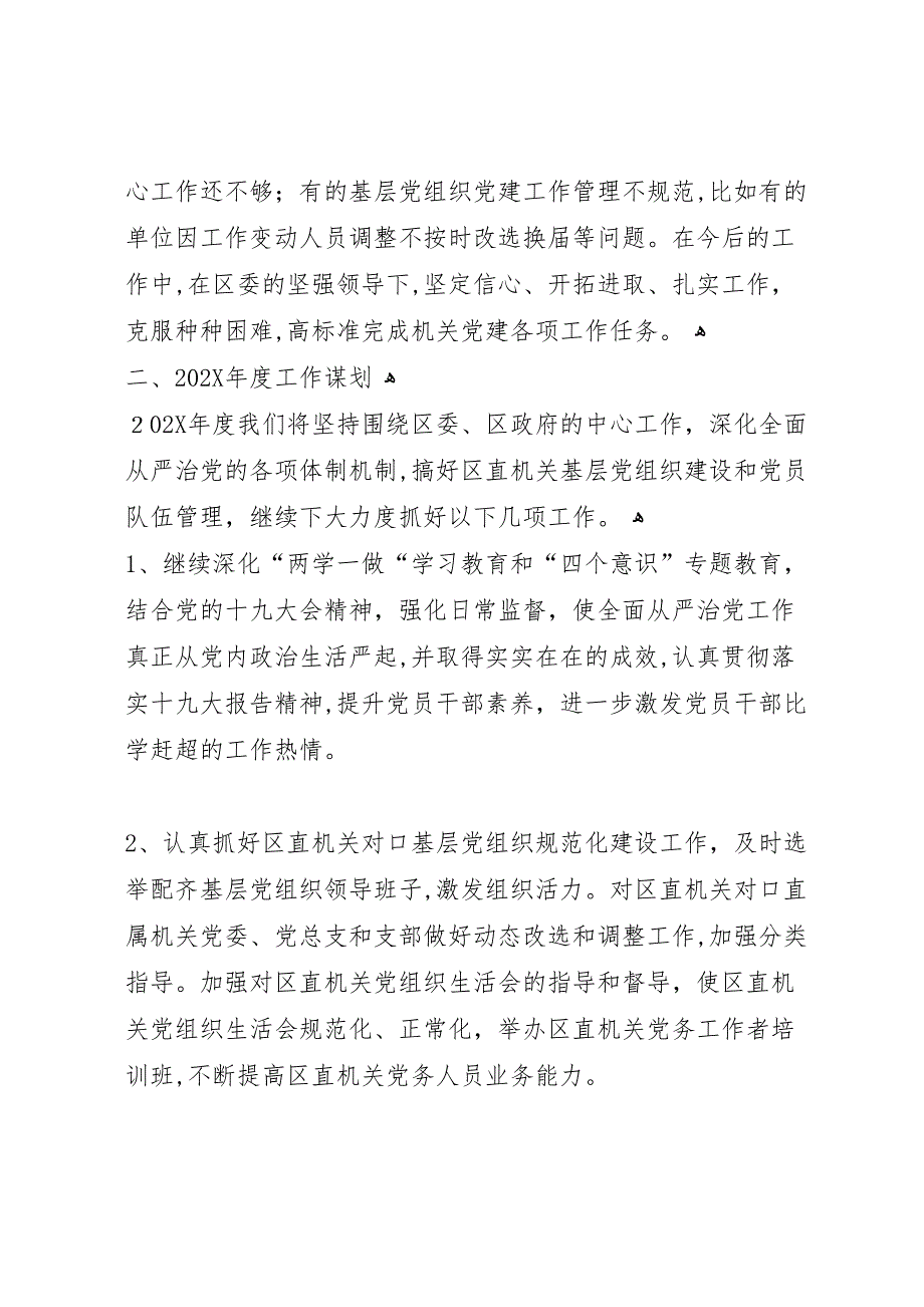 机关工委年度工作总结暨年度工作谋划_第5页