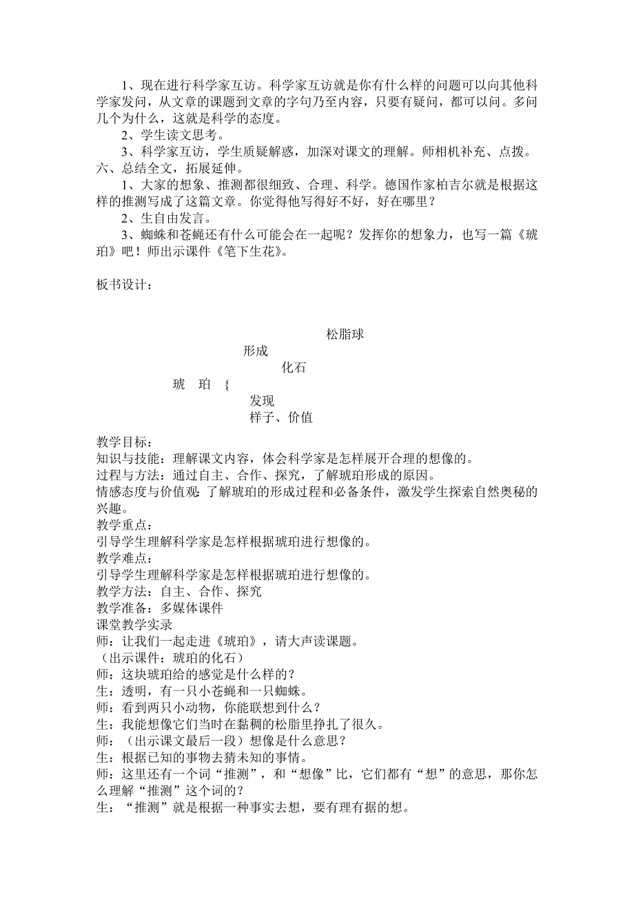 琥珀文本教学设计.doc_第2页