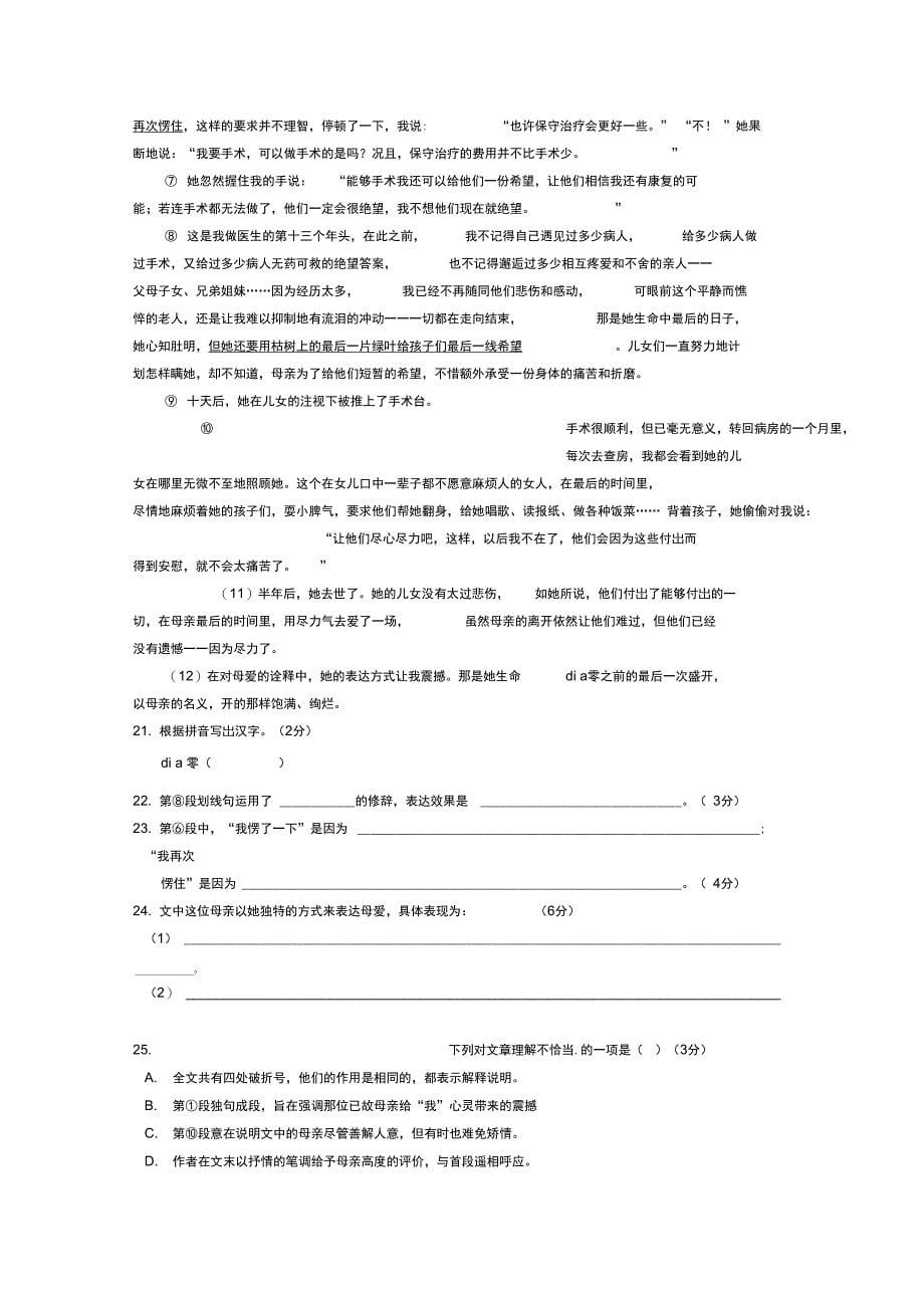 2012学年第一学期期末上海考试九年级试卷松江语文._第5页