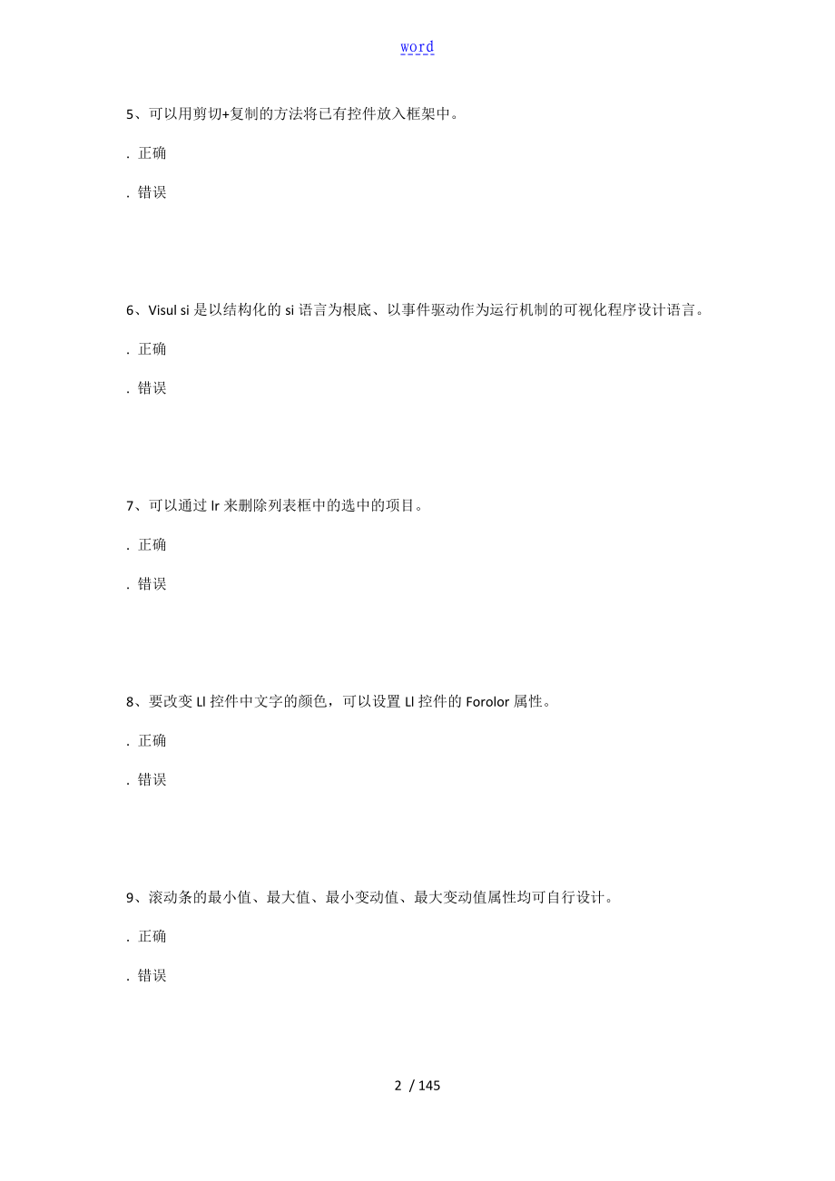 武汉理工大学计算机技术基础VB练习题库题目_第2页