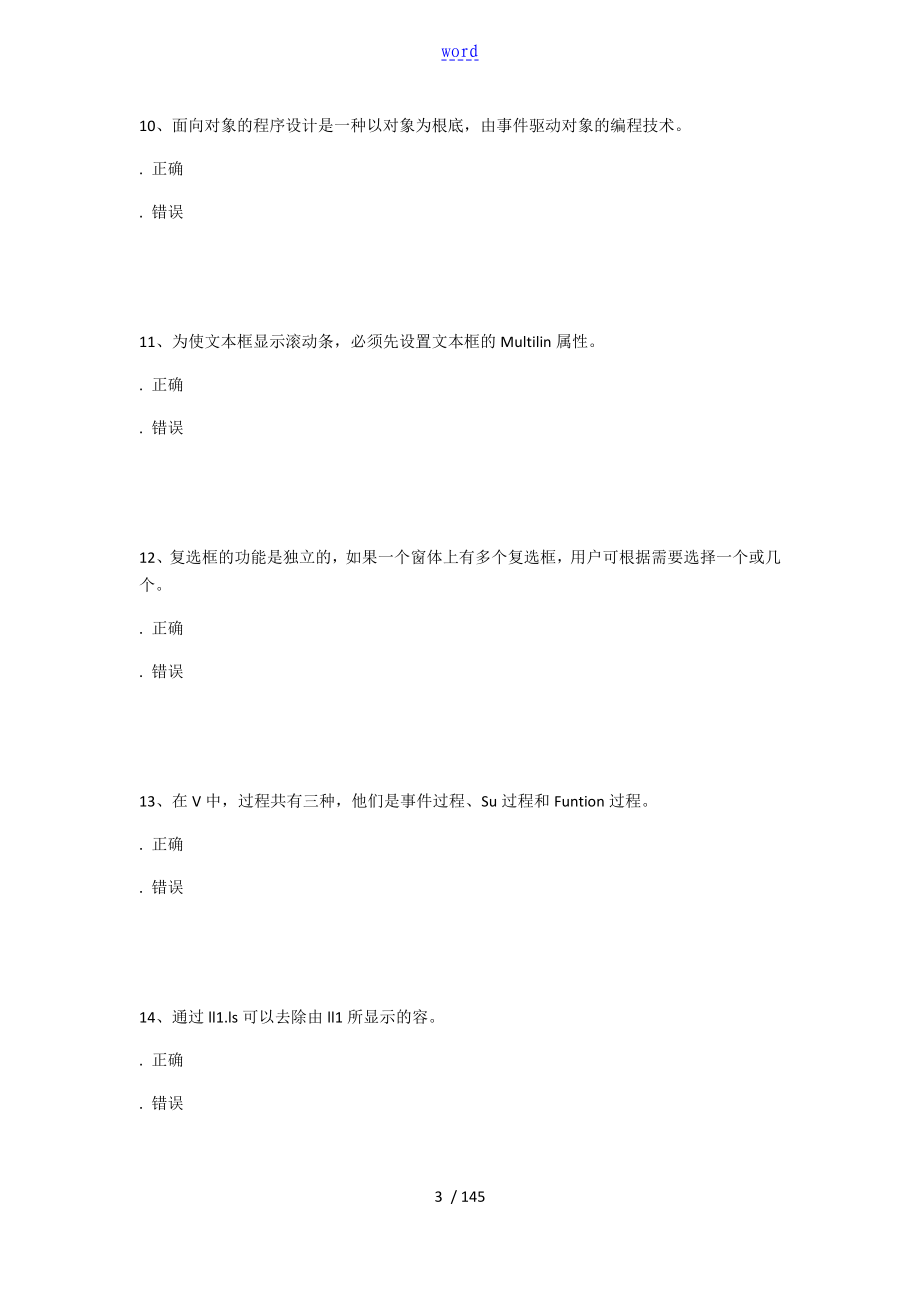 武汉理工大学计算机技术基础VB练习题库题目_第3页