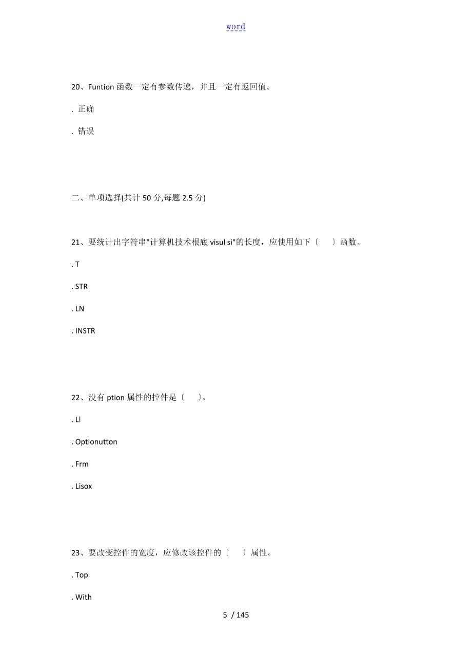武汉理工大学计算机技术基础VB练习题库题目_第5页