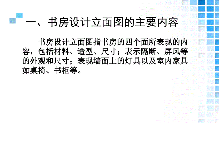 37.四：家居空间施工图设计项目10：书房设计立面图_第3页