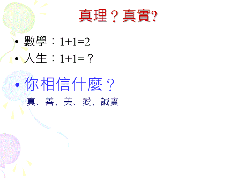 课件清大谘商中心谢慧馨_第4页