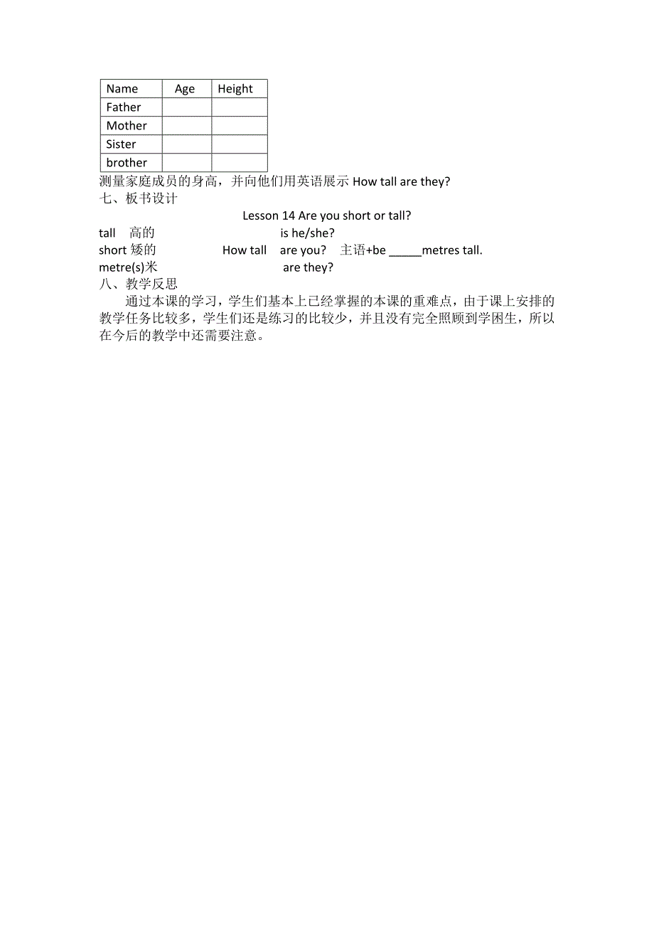 冀教版小学四年级下册Unit3.doc_第3页