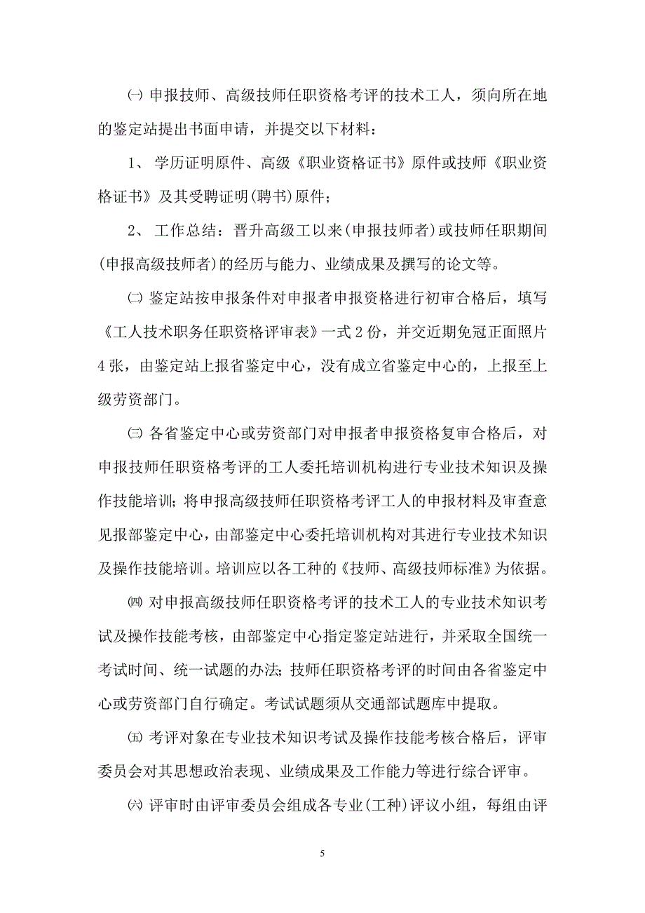 交通行业技师和高级技师2_第5页