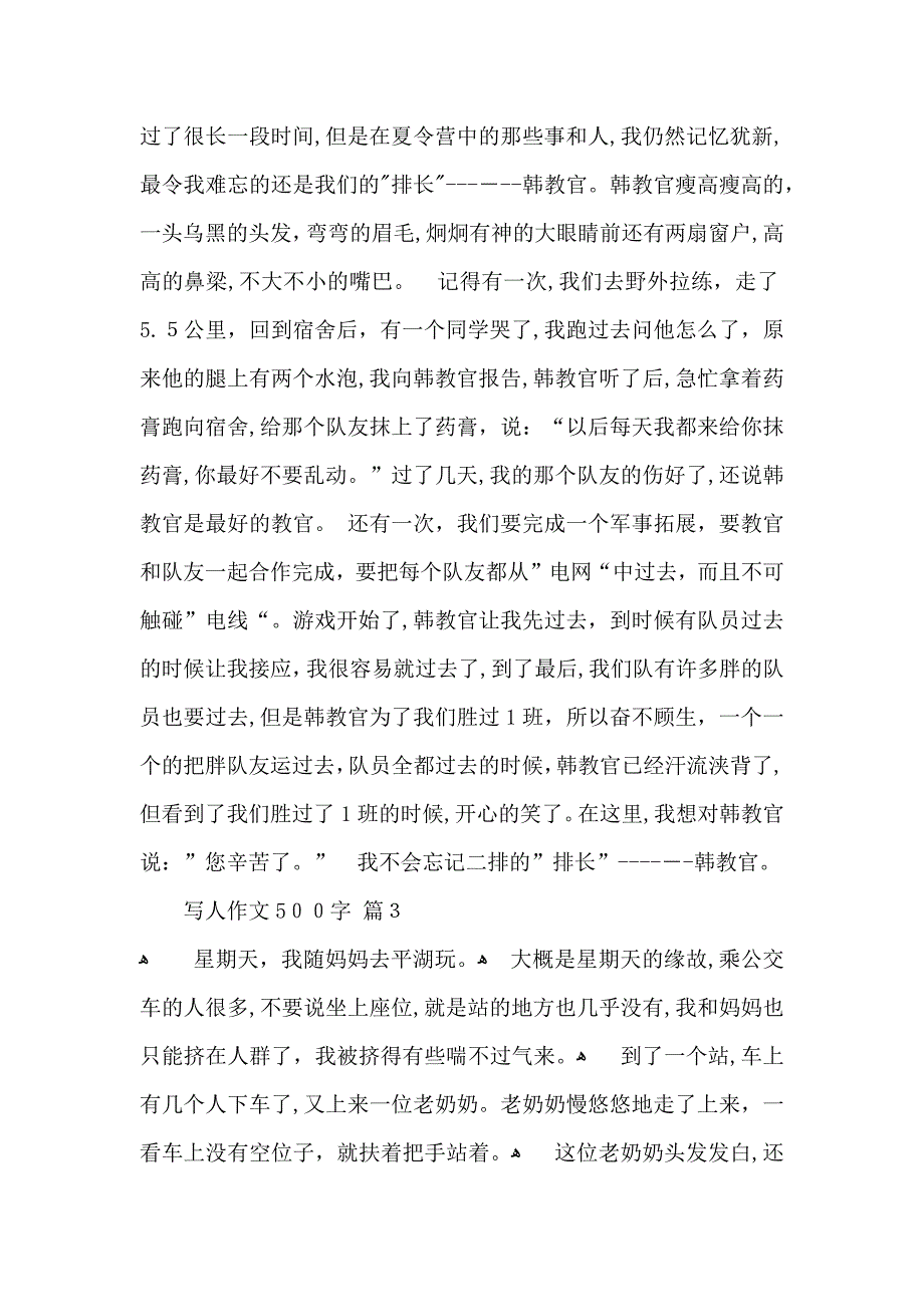 写人作文500字汇编5篇_第2页