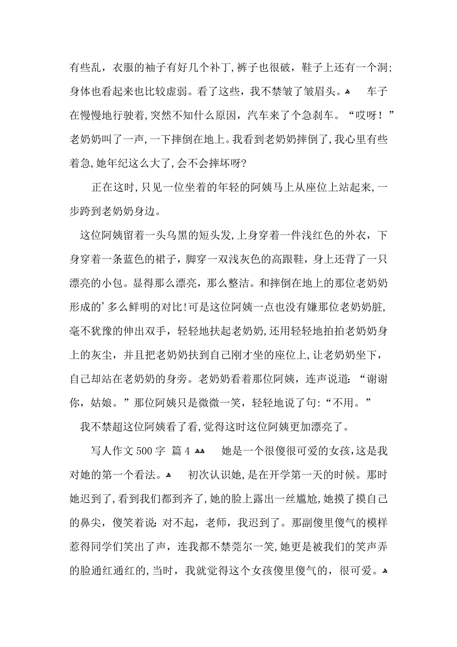 写人作文500字汇编5篇_第3页