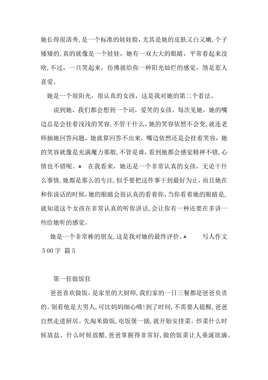 写人作文500字汇编5篇_第4页