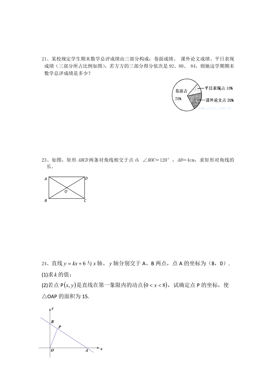 人教版八年级下数学期末复习试题【2】_第4页