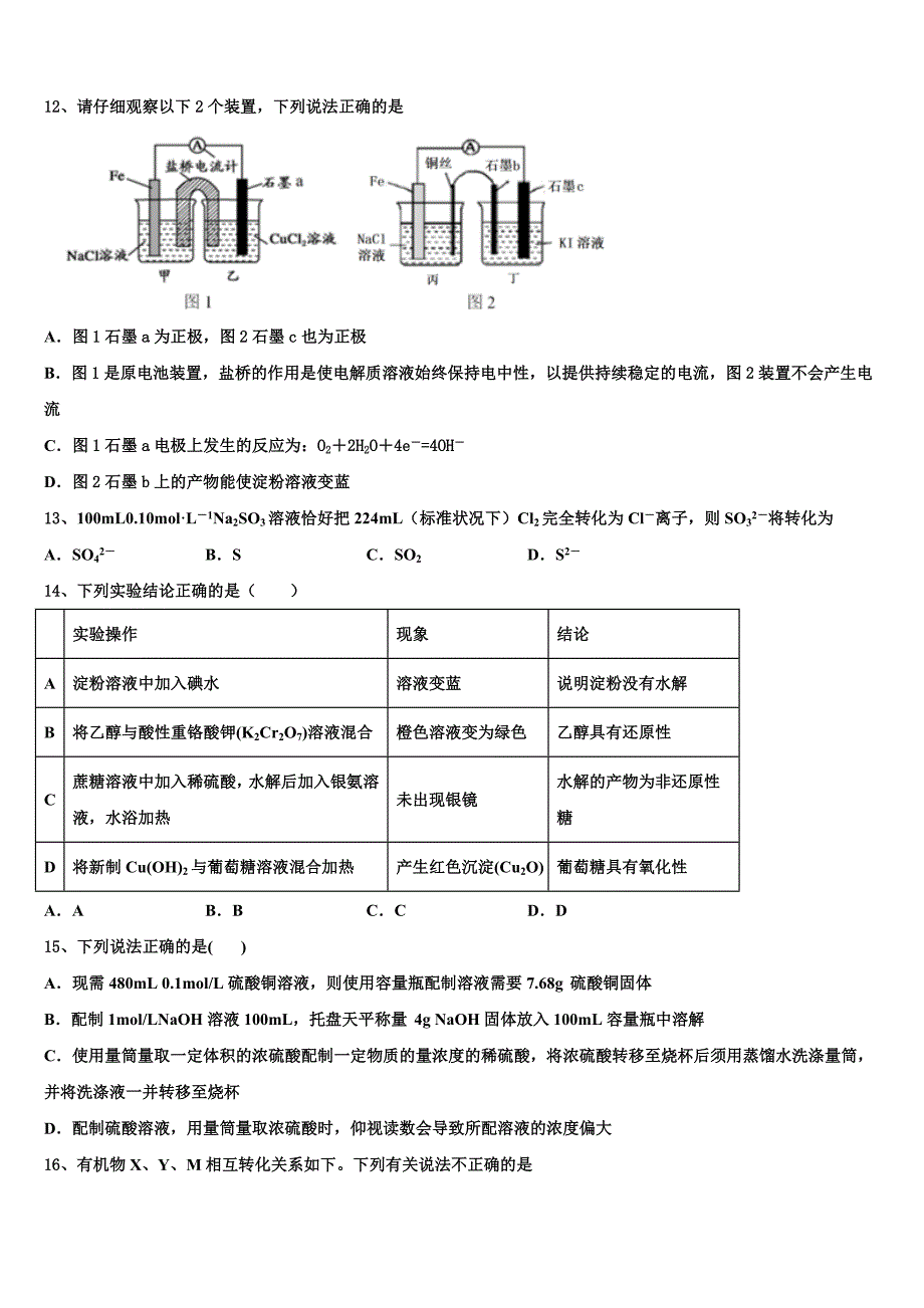 2023学年吉林市四平市化学高二第二学期期末复习检测试题（含解析）.doc_第3页