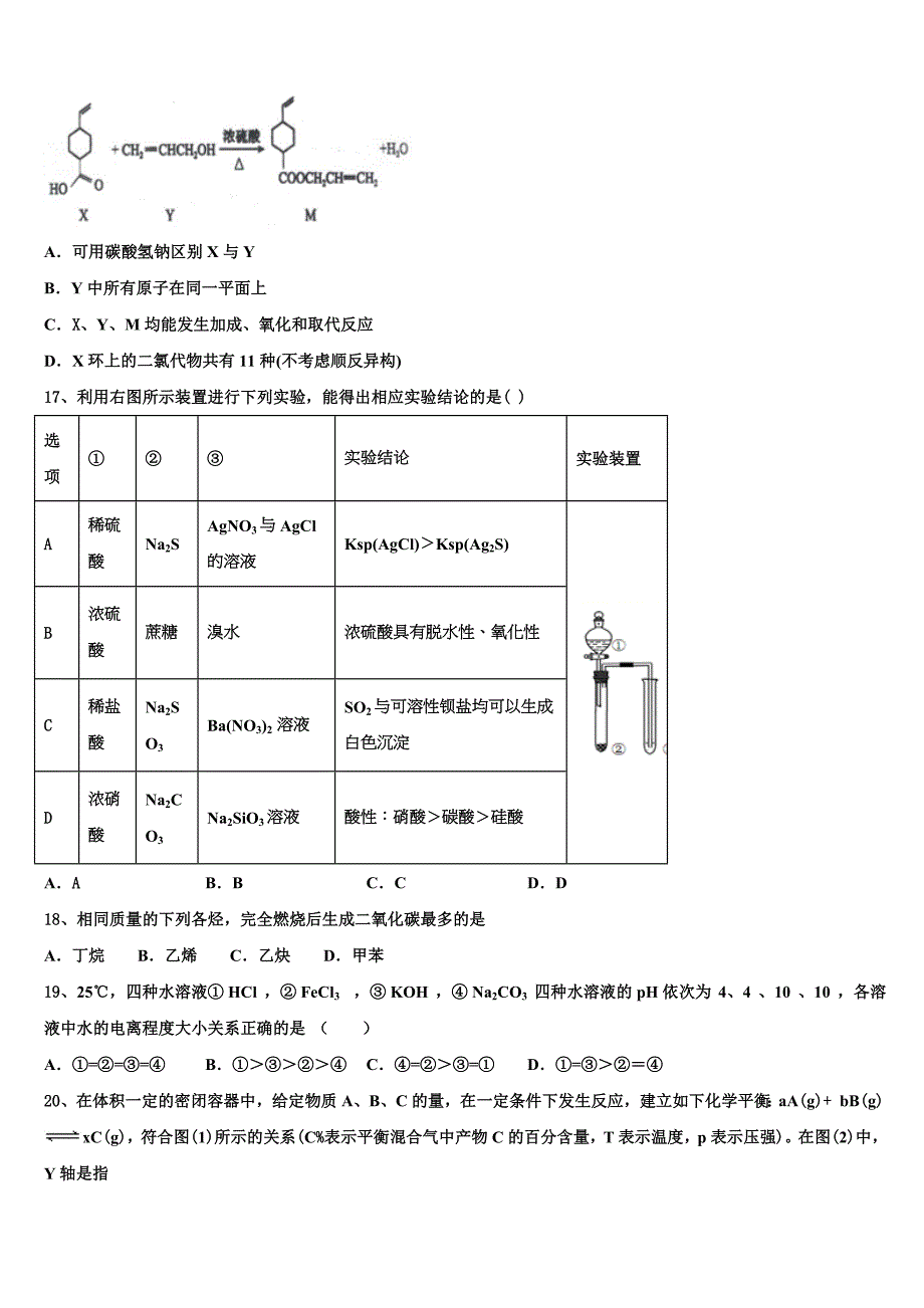 2023学年吉林市四平市化学高二第二学期期末复习检测试题（含解析）.doc_第4页