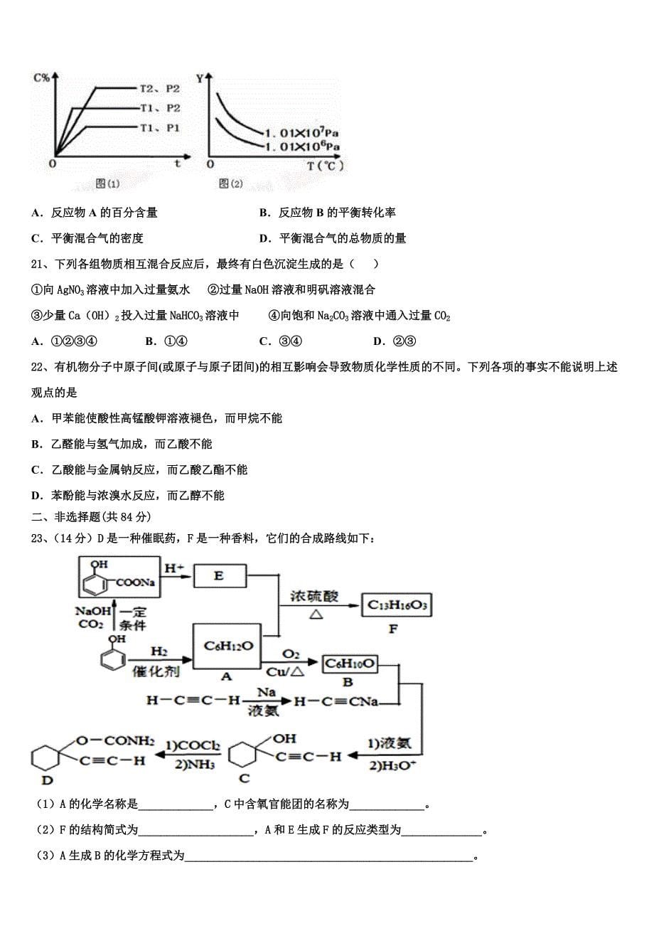 2023学年吉林市四平市化学高二第二学期期末复习检测试题（含解析）.doc_第5页