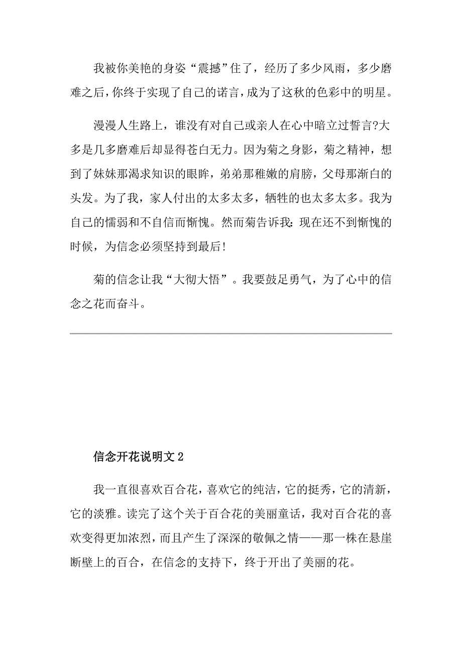 信念开花说明文初三优秀作文初中九年级_第2页