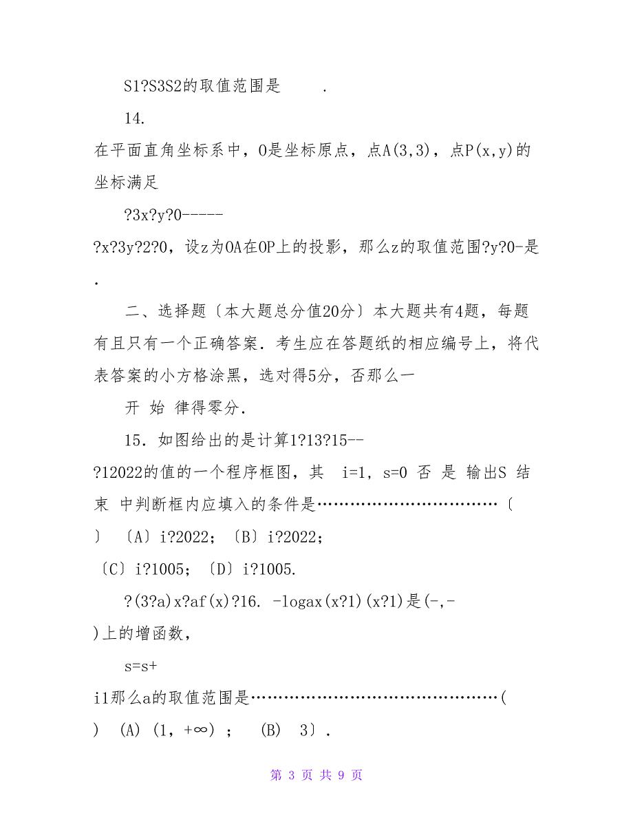 2022届高考数学临考练兵测试题38 文_第3页