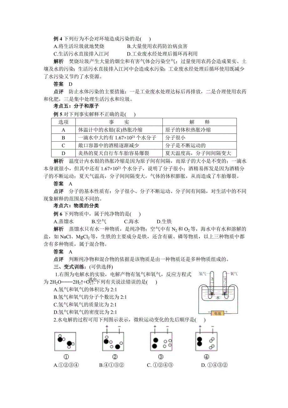 中考化学第三单元考点解读.doc_第2页