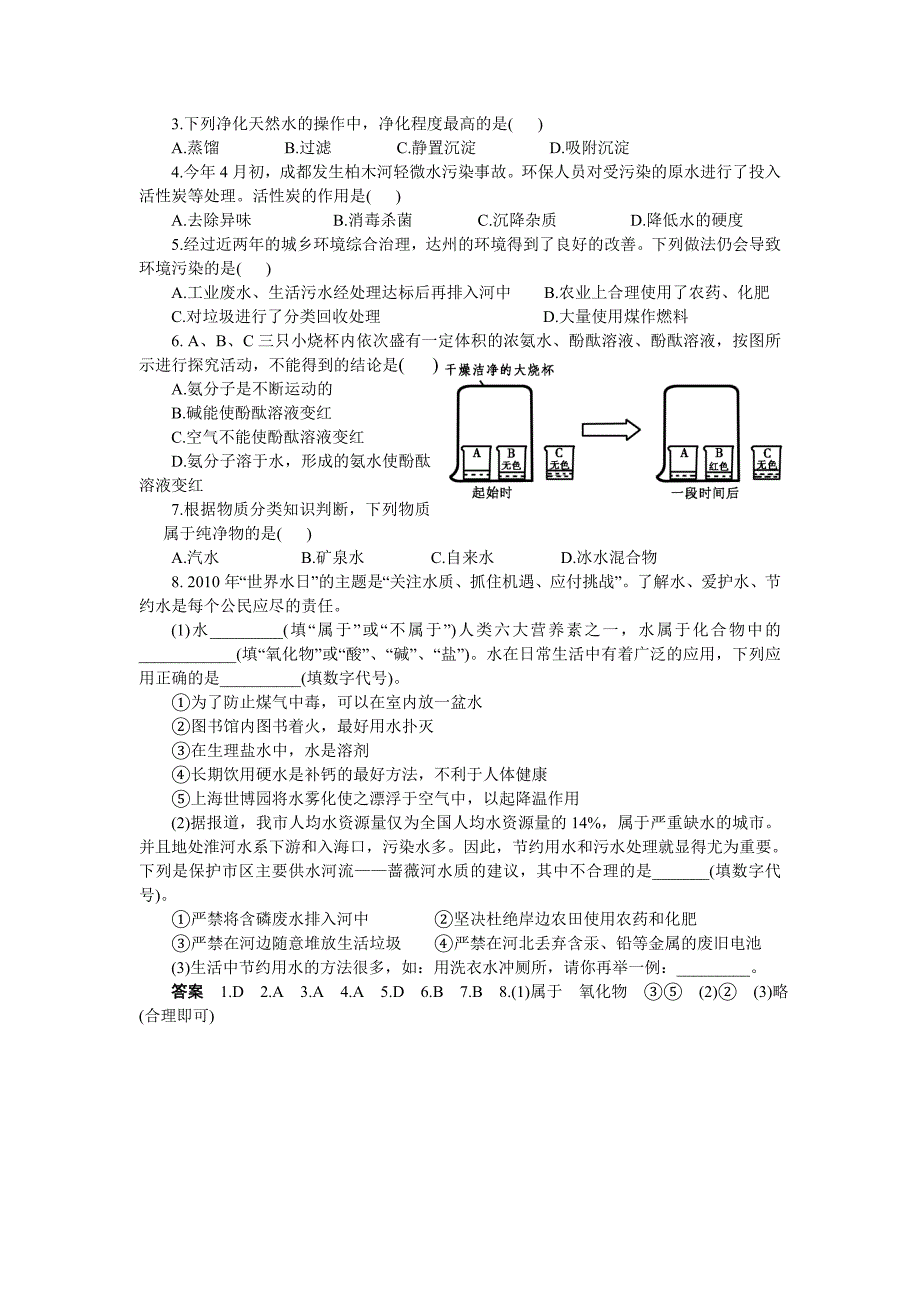 中考化学第三单元考点解读.doc_第3页