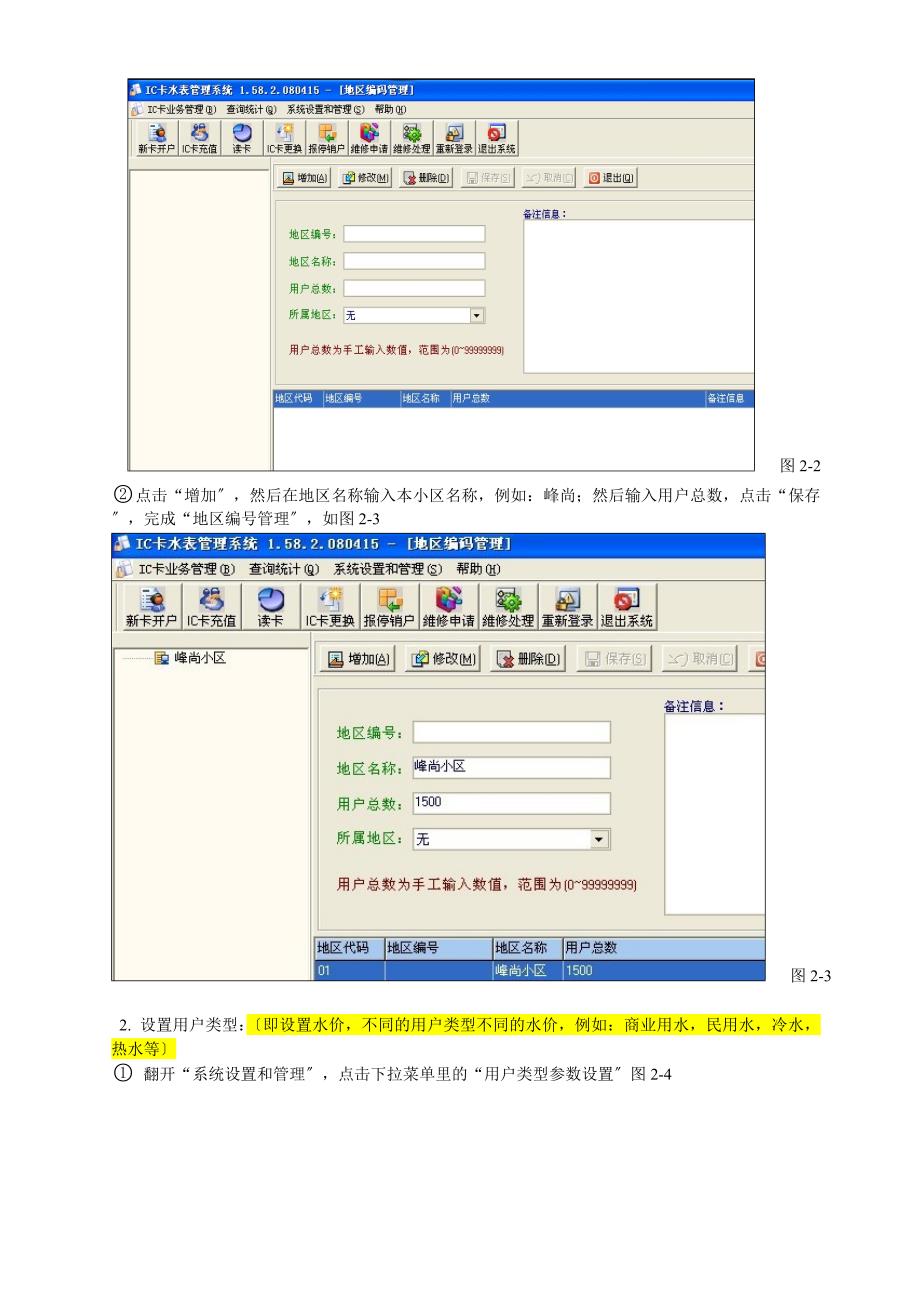 第二部分功能使用说明——系统操作说明_第2页