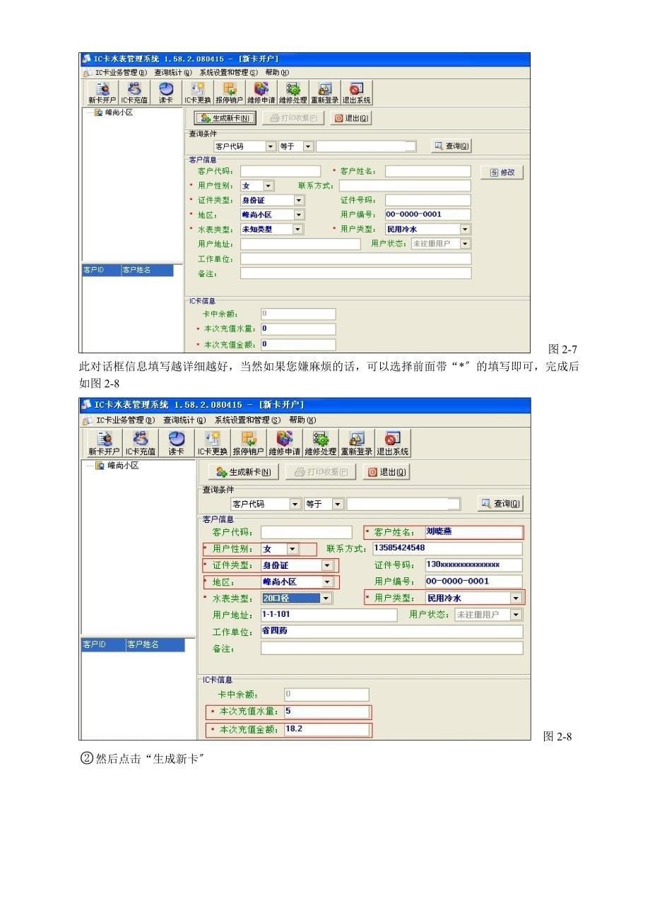 第二部分功能使用说明——系统操作说明_第5页